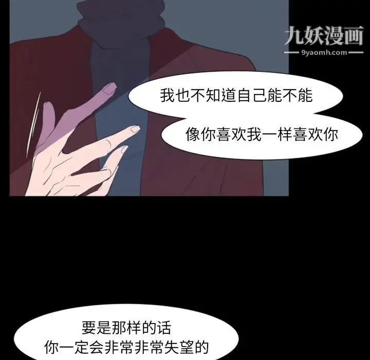 自带香气的男人 第17话 第62页