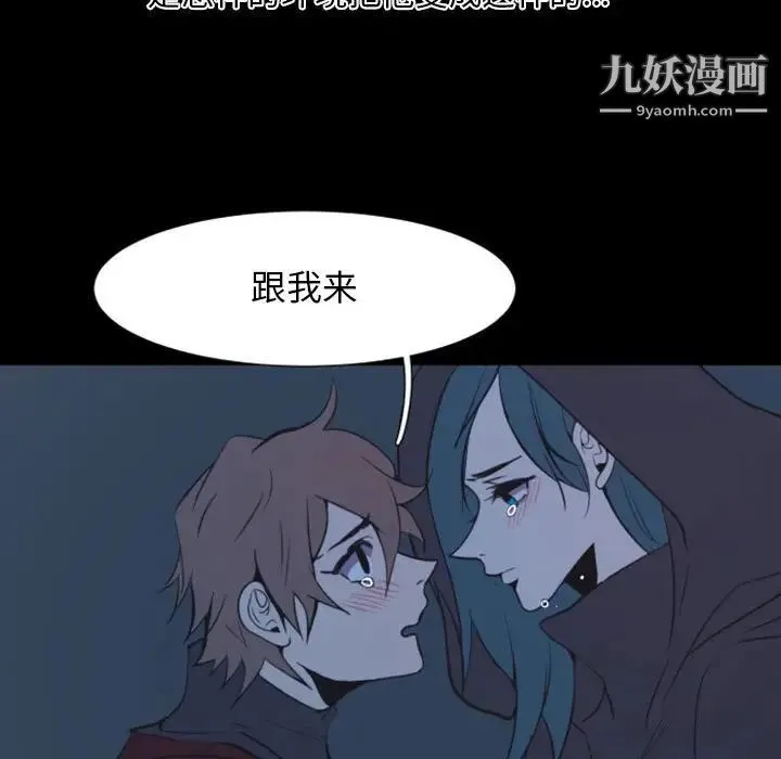 自带香气的男人 第17话 第54页
