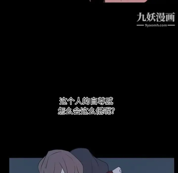 自带香气的男人 第17话 第51页