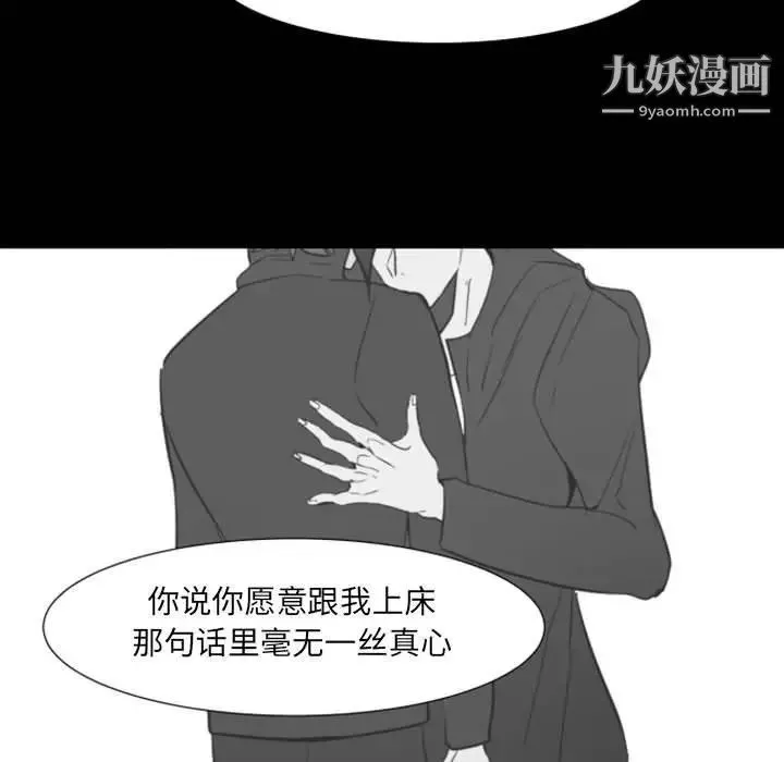 自带香气的男人 第17话 第11页