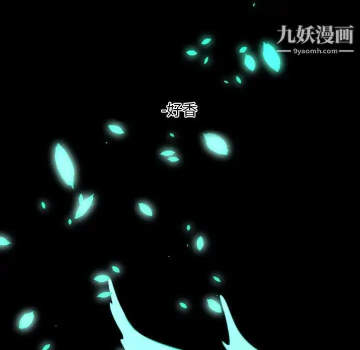自带香气的男人 第17话 第16页