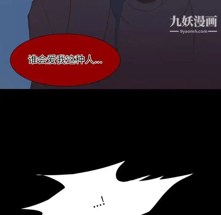 自带香气的男人 第17话 第48页