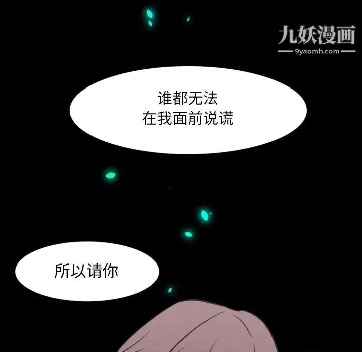 自带香气的男人 第17话 第29页