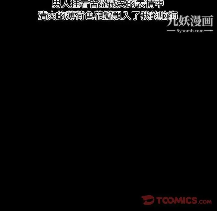 自带香气的男人 第17话 第34页