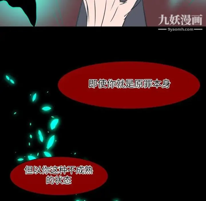 自带香气的男人 第17话 第25页