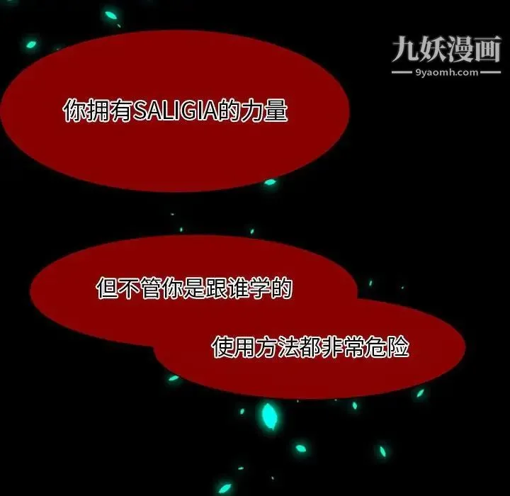 自带香气的男人 第17话 第22页