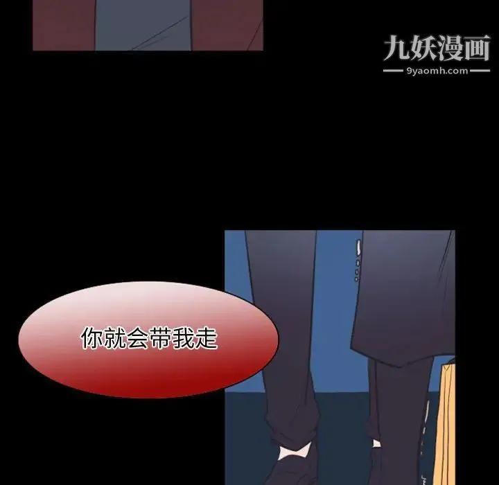 自带香气的男人 第17话 第40页