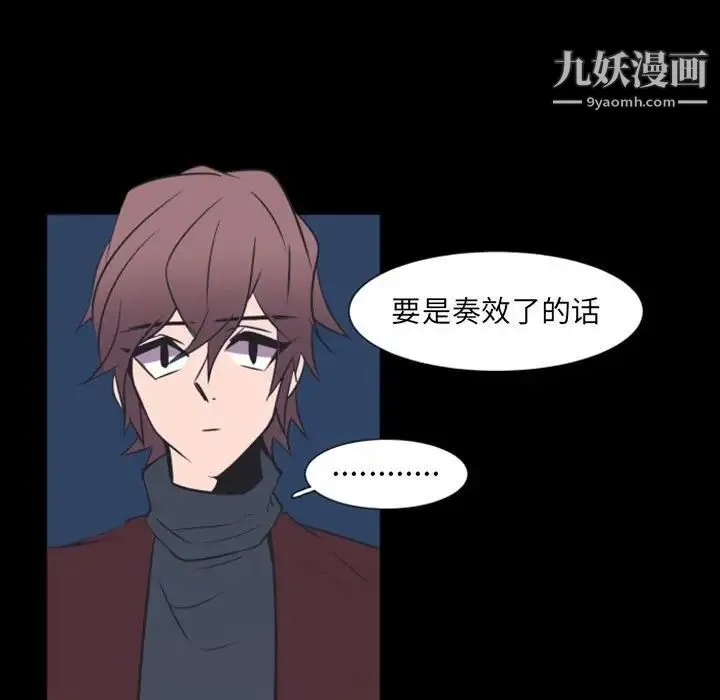 自带香气的男人 第17话 第39页