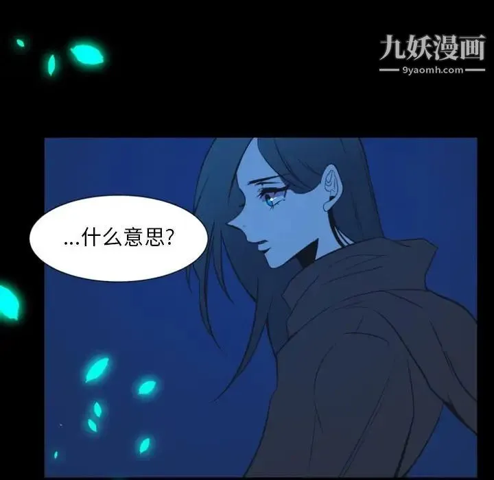 自带香气的男人 第17话 第14页
