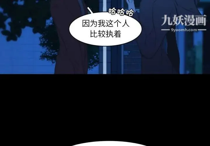 自带香气的男人 第17话 第4页