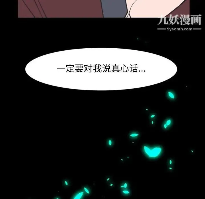 自带香气的男人 第17话 第31页
