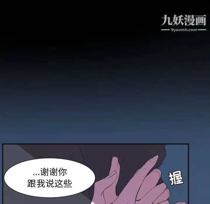 自带香气的男人 第17话 第58页