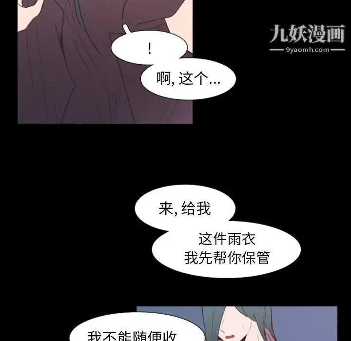 自带香气的男人 第17话 第67页
