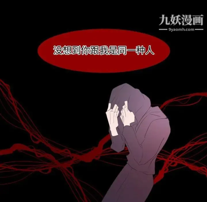 自带香气的男人 第17话 第43页