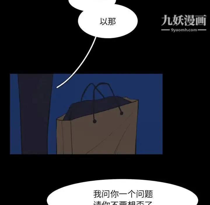 自带香气的男人 第17话 第8页