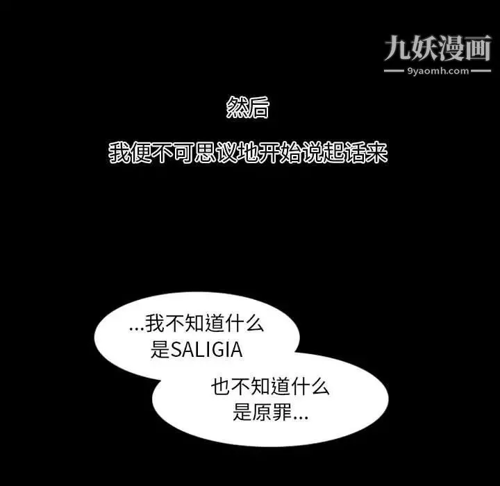 自带香气的男人 第17话 第35页