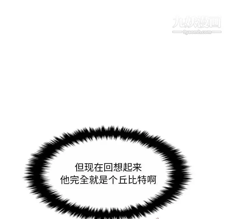 自带香气的男人 第17话 第74页
