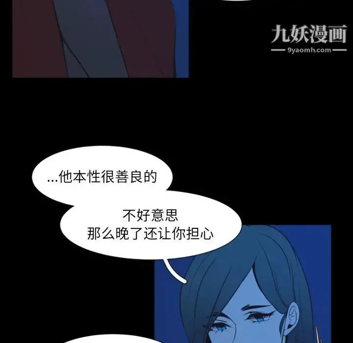自带香气的男人 第17话 第6页