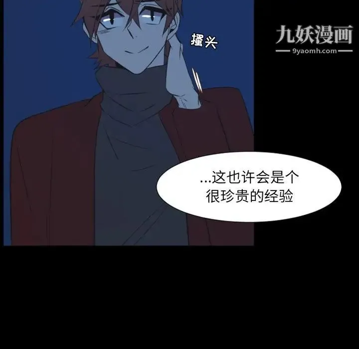 自带香气的男人 第17话 第13页