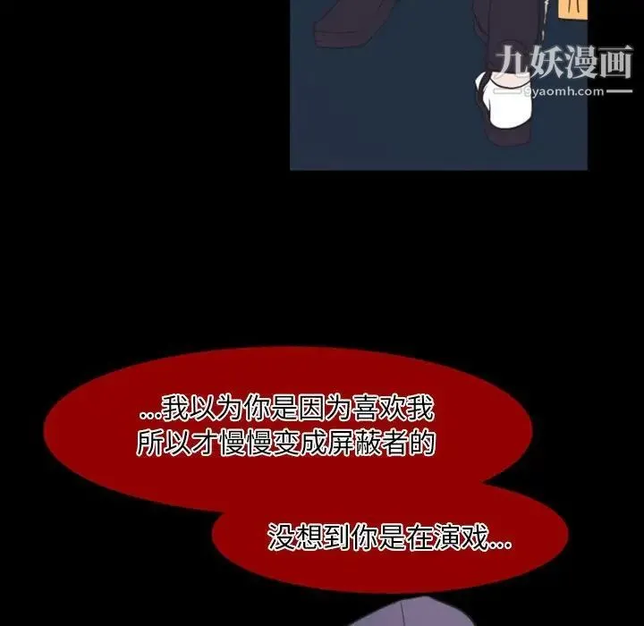 自带香气的男人 第17话 第41页