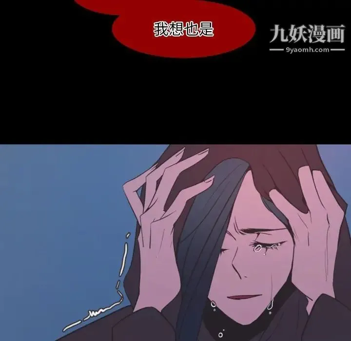 自带香气的男人 第17话 第47页