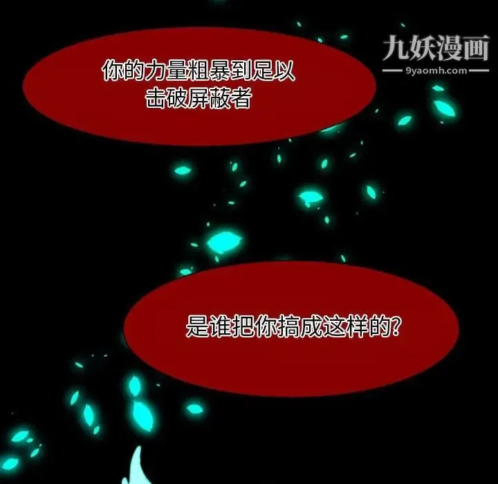 自带香气的男人 第17话 第23页