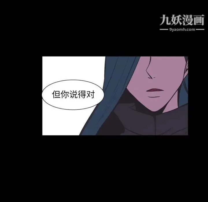 自带香气的男人 第17话 第36页