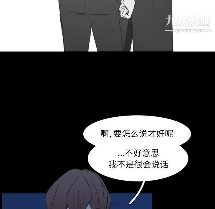 自带香气的男人 第17话 第12页