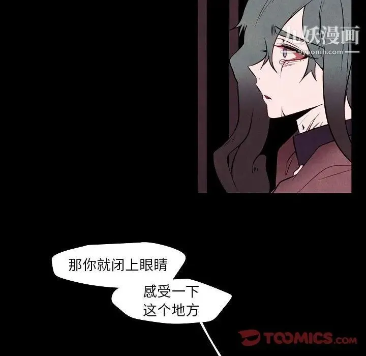 自带香气的男人 第101话 第42页
