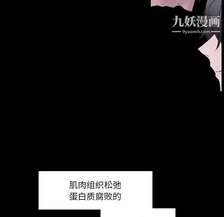 自带香气的男人 第101话 第51页