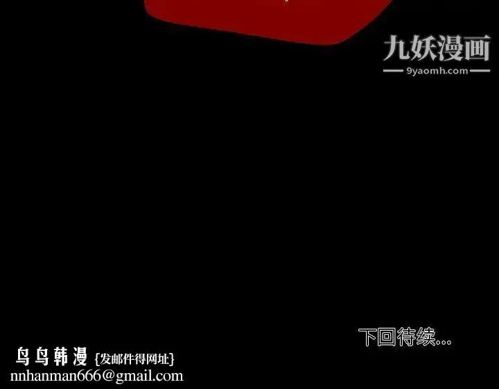 自带香气的男人 第101话 第71页