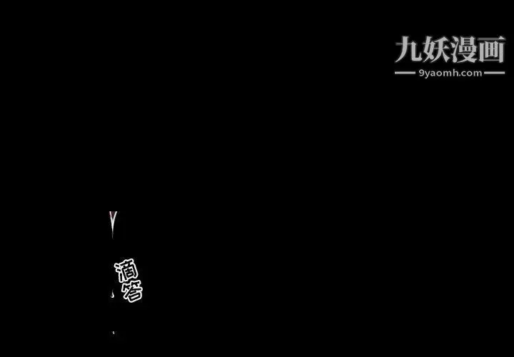 自带香气的男人 第101话 第3页