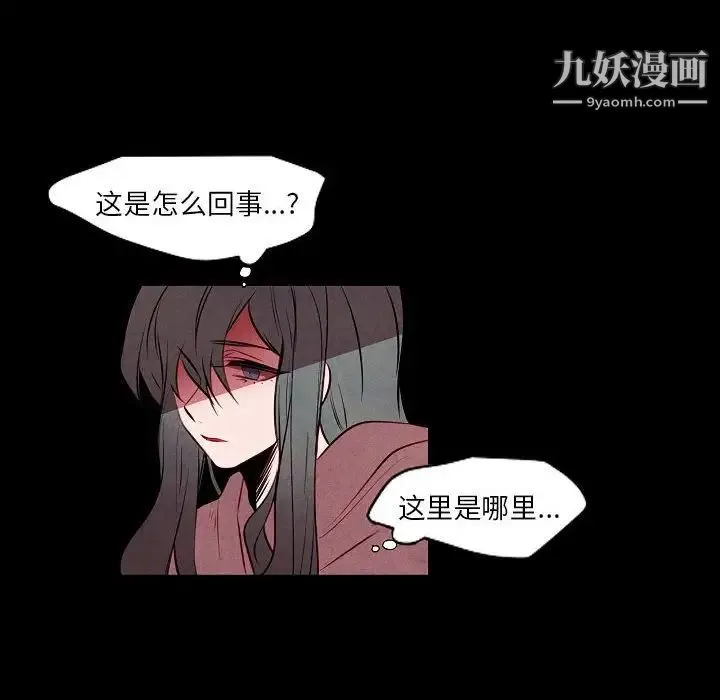 自带香气的男人 第101话 第8页