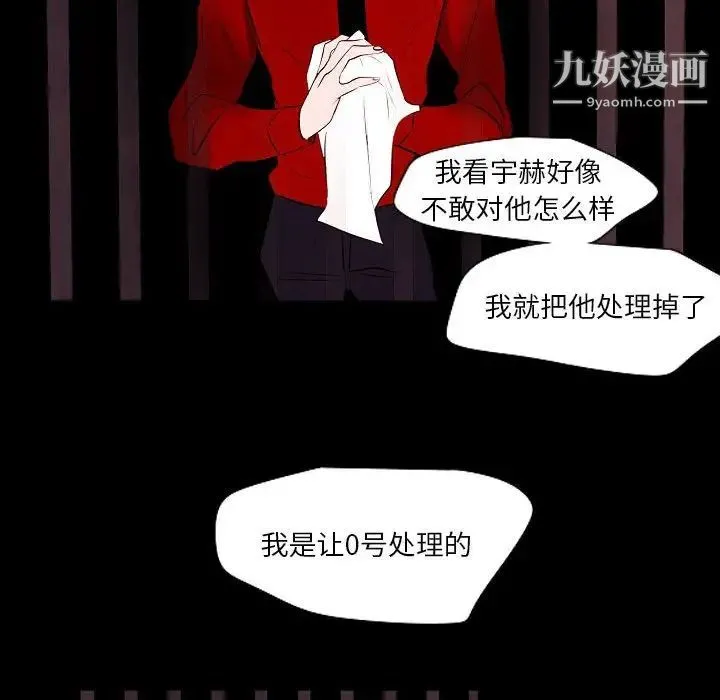 自带香气的男人 第101话 第59页