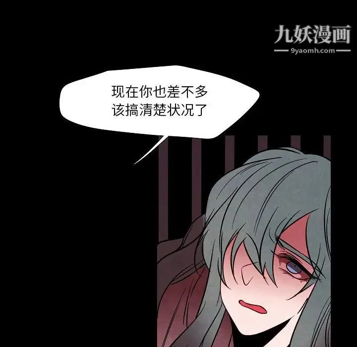 自带香气的男人 第101话 第39页