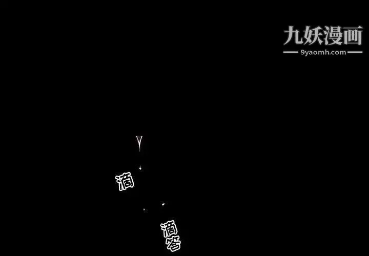自带香气的男人 第101话 第4页