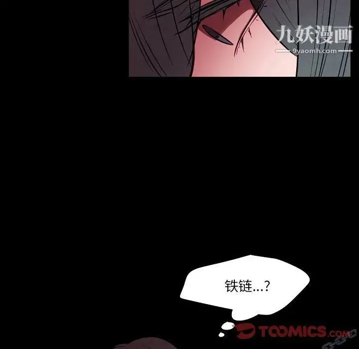 自带香气的男人 第101话 第14页