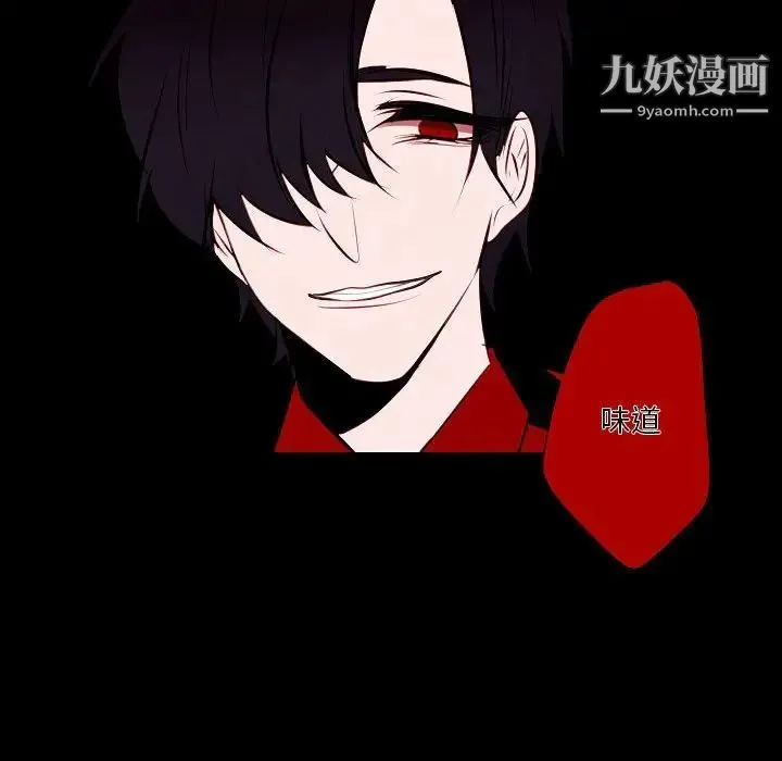 自带香气的男人 第101话 第44页