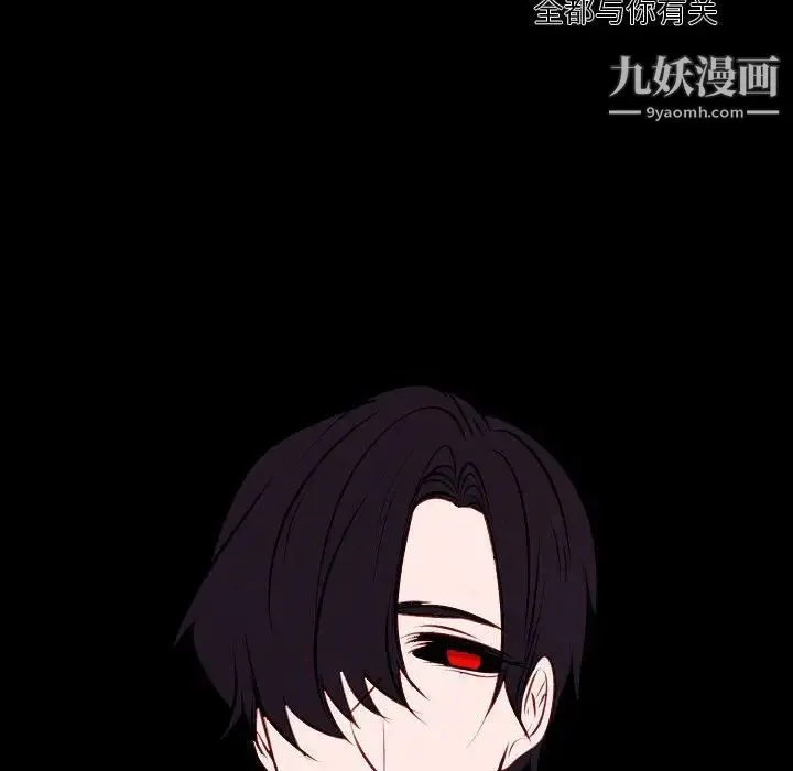 自带香气的男人 第101话 第69页