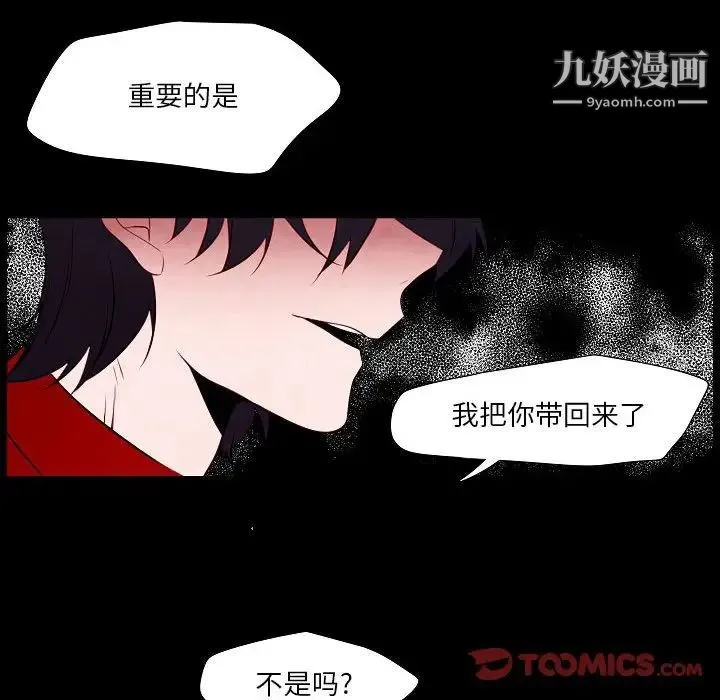 自带香气的男人 第101话 第62页