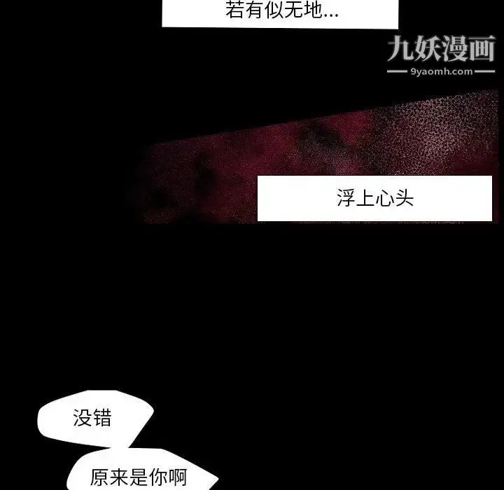 自带香气的男人 第101话 第67页