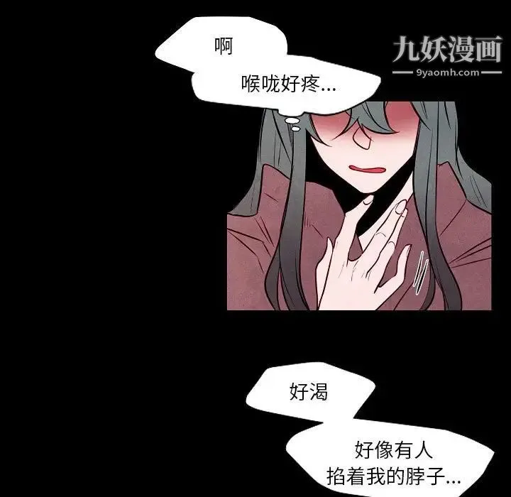 自带香气的男人 第101话 第9页