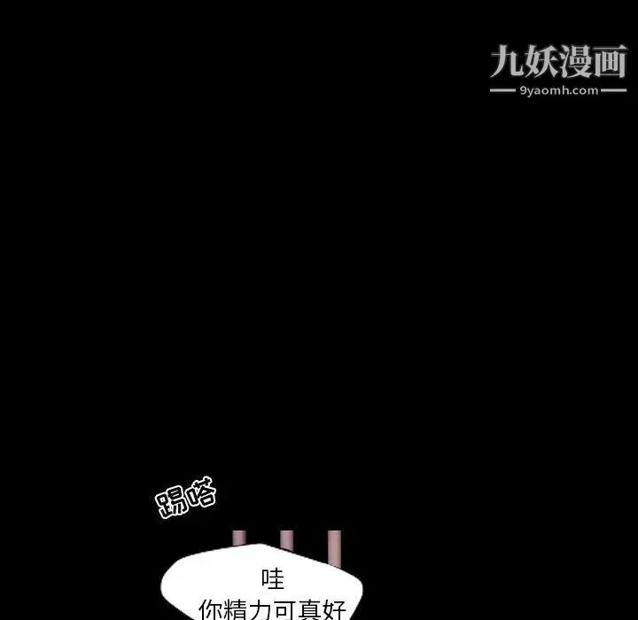 自带香气的男人 第101话 第29页