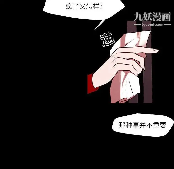 自带香气的男人 第101话 第61页
