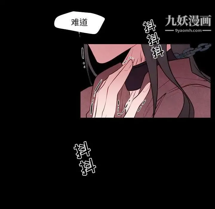 自带香气的男人 第101话 第17页