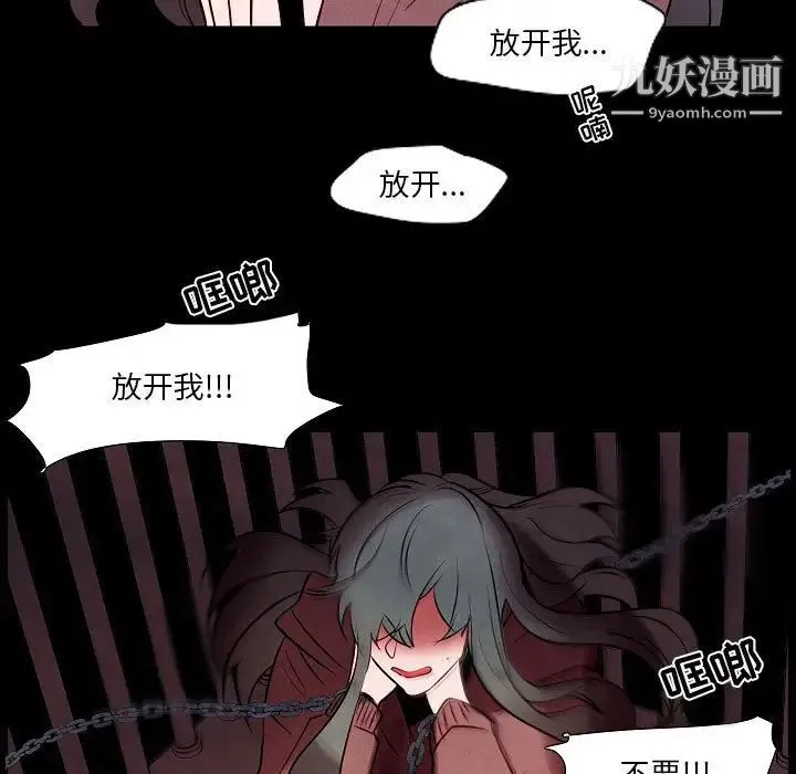 自带香气的男人 第101话 第21页