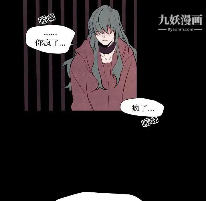 自带香气的男人 第101话 第60页