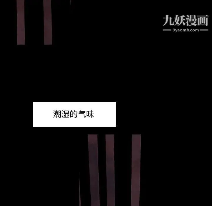 自带香气的男人 第101话 第49页