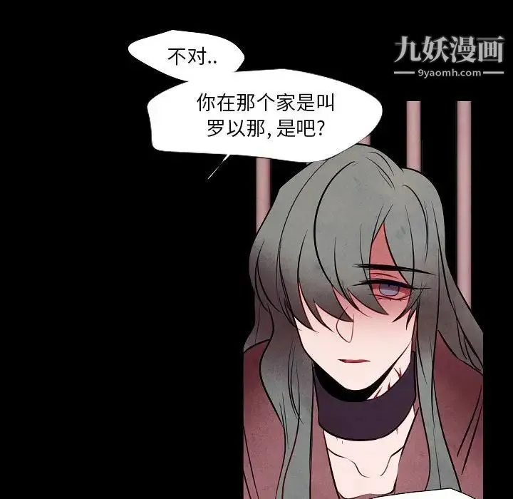 自带香气的男人 第101话 第35页