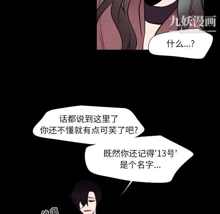 自带香气的男人 第101话 第40页